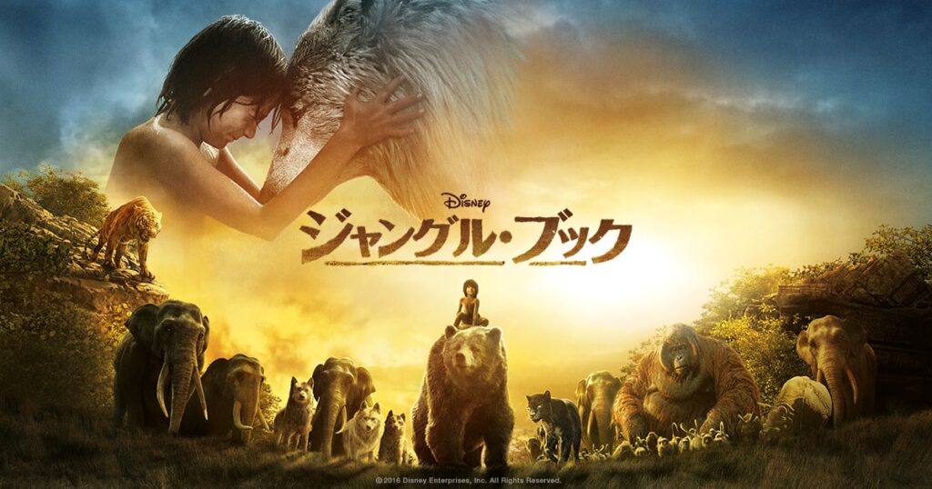ディズニー実写映画 ジャングル ブック の作品情報 映画 ドラマ アニメ 動画コンテンツのおすすめ人気ランキング ネタバレ